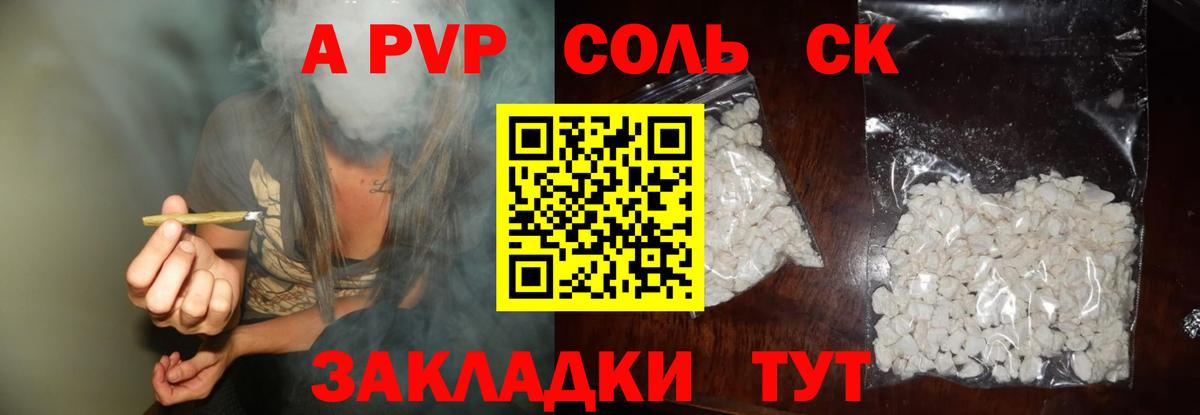 A PVP VHQ  Альфа ПВП крисы CK  Alpha-PVP Crystall  Вход с VPN  Краснокамск 