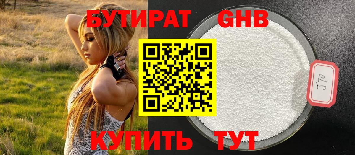 БУТИРАТ Butirat  Вход с VPN  Краснокамск 