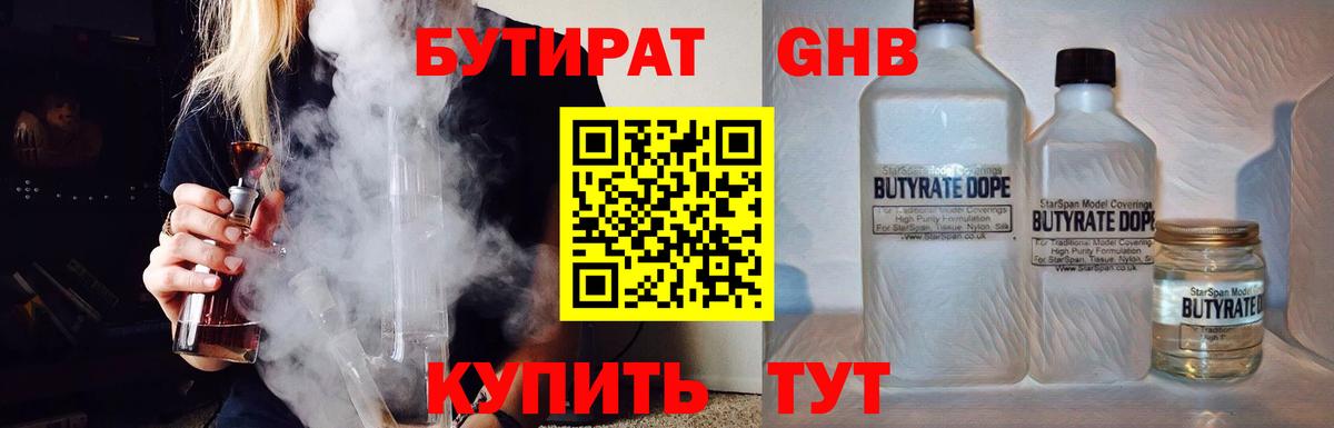 Бутират буратино Краснокамск