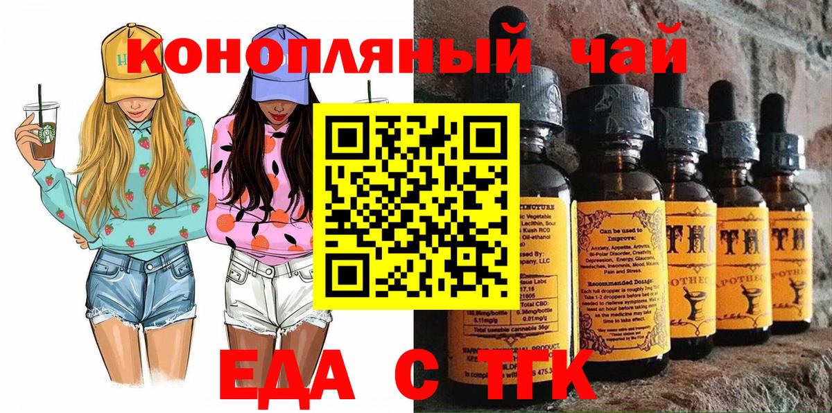 Еда ТГК конопля  Вход с VPN  Краснокамск 