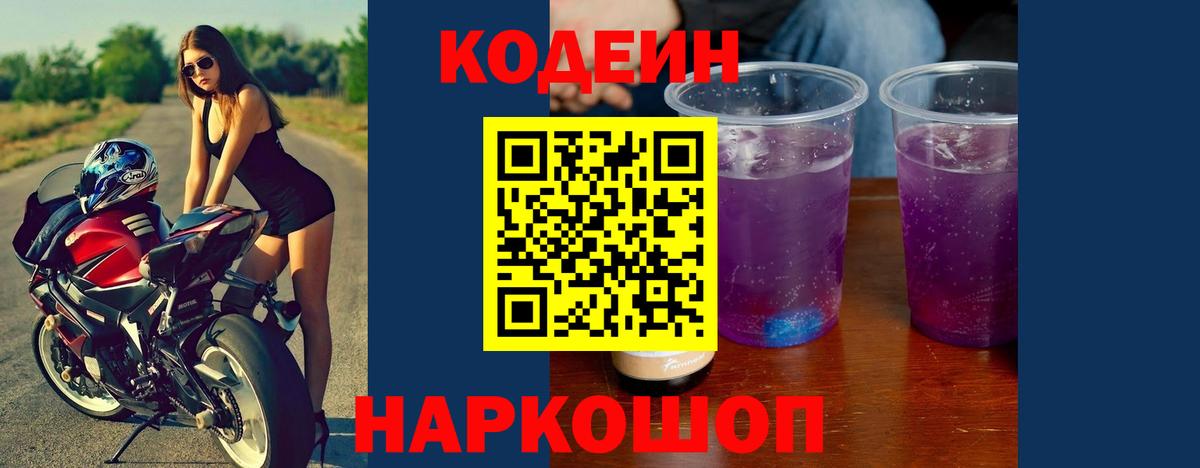 Кодеиновый сироп Lean напиток Lean (лин) Краснокамск