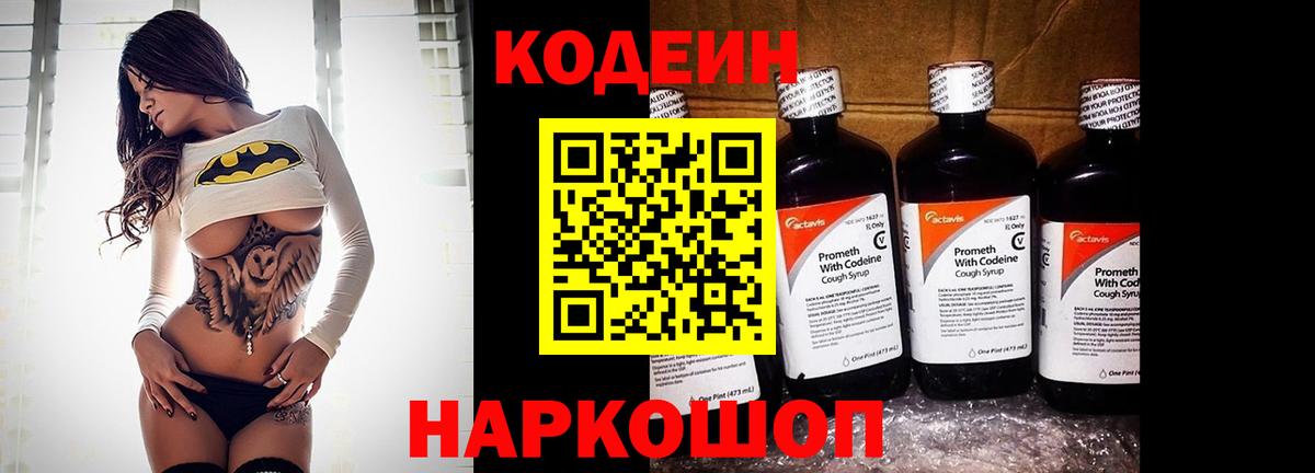 Кодеин Purple Drank  Вход с VPN  Codein Purple Drank  Краснокамск 