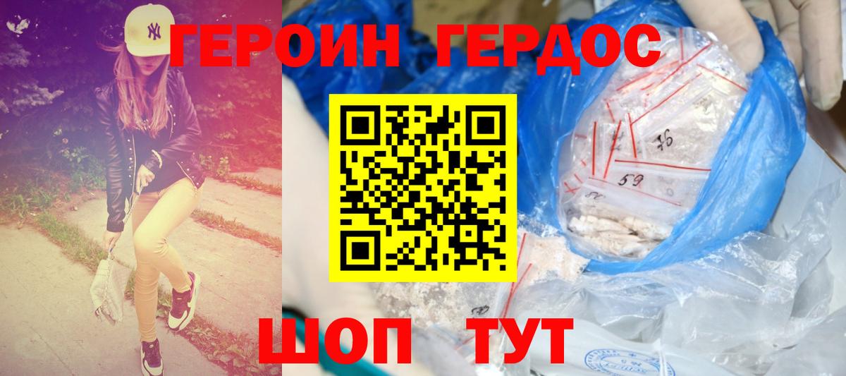 Краснокамск  ГЕРОИН гречка  Героин  Вход с VPN 