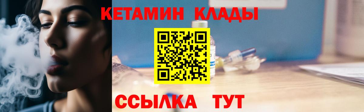 Краснокамск  КЕТАМИН VHQ  Вход с VPN  КЕТАМИН ketamine 
