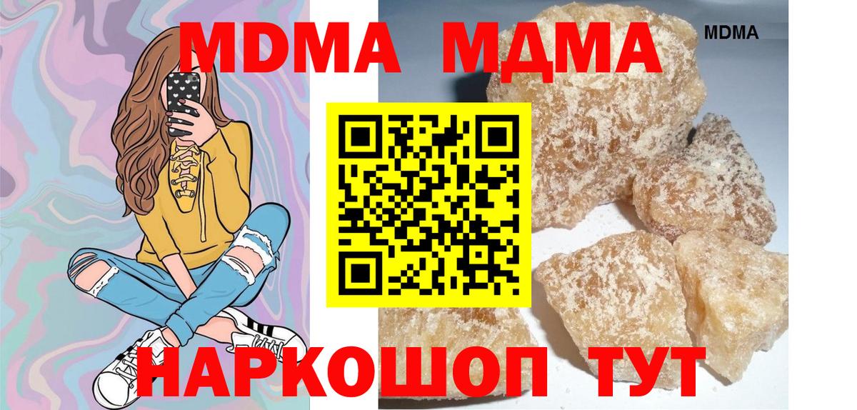 МДМА кристаллы  Вход с VPN  MDMA  MDMA Molly  Краснокамск 
