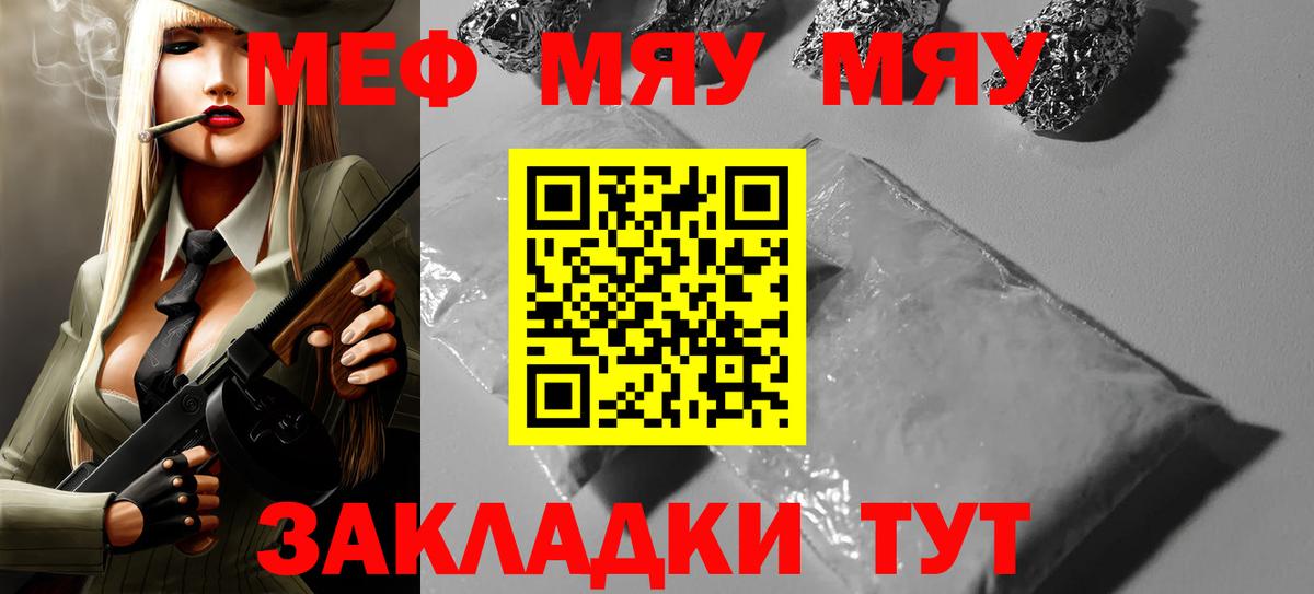 Краснокамск  МЕФ  МЯУ-МЯУ кристаллы  Вход с VPN  Меф кристаллы 