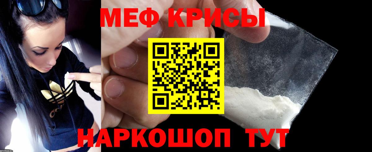 МЕФ кристаллы Краснокамск